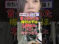 ㊗️10万再生！日本に住むなら郷に従え！梅村みずほ、土葬拡大にNOを突きつける#高市内閣 #高市総理 #高市早苗 #政治 #日本政治 #梅村みずほ