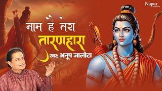 Naam Hai Tera Taran Hara I नाम है तेरा तारण हारा | जिनकी प्रतिमा इतनी सुन्दर | Krishna Bhajan Thumb