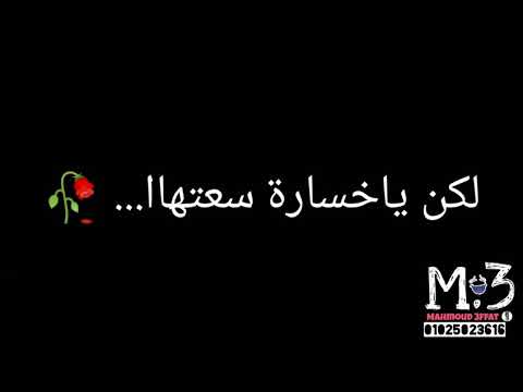عمرو دياب اسمع لناس وهسيبك حالة علي الواتس 2019