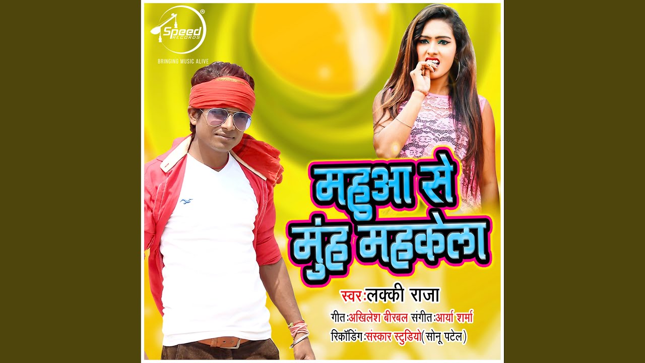 Mahuwa Se Munh Mahkela - YouTube