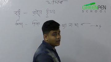 01. Brain ( মস্তিষ্ক ) part -01