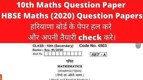 class 10 maths question paper।। hbse maths sample paper।। #class10 #10maths #hbse #haryana