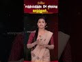Cine Snacks || "சாத்தியப்படுத்திய CM விஜய்க்கு வாழ்த்துகள்.." | CM Vijay | VCK | IUML | Pa Ranjith