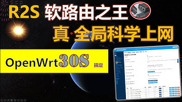 人生第1台软路由,软路由销量之王 R2S ,30S安装科学上网Openwrt系统攻略指南，实现真全局科学上网,一台软路由，全家所有设备翻墙!