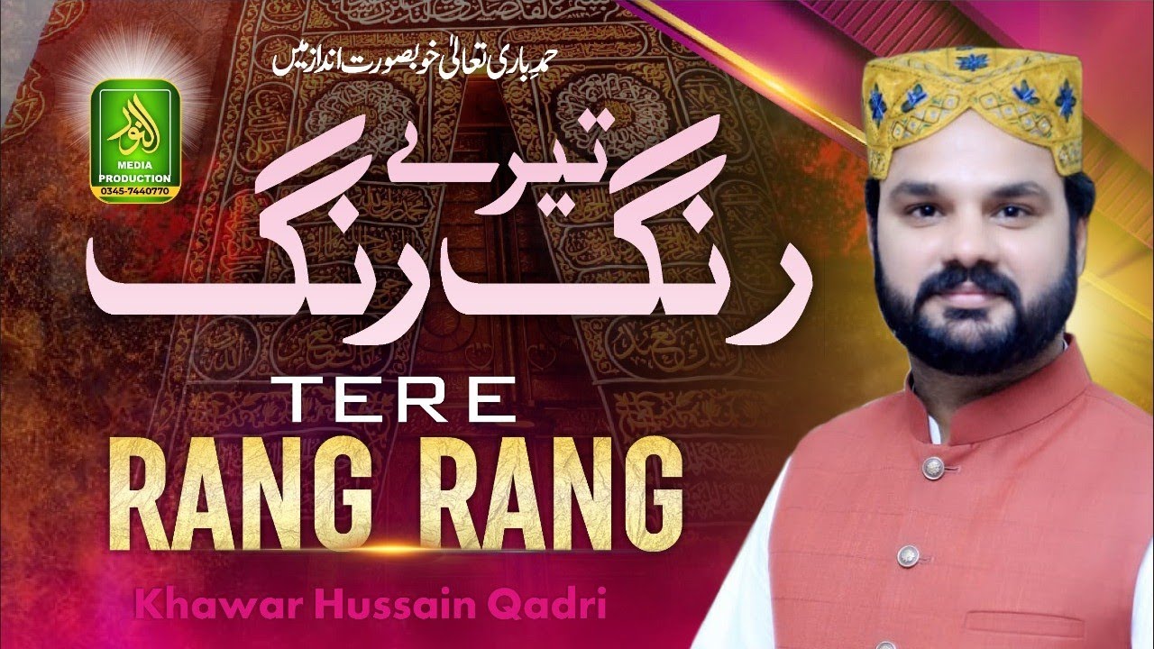 Tery Rung Rung Tere Rang Rang _ Khawar Hussain Qadri _ Alnoor Media 034574407 - YouTube
