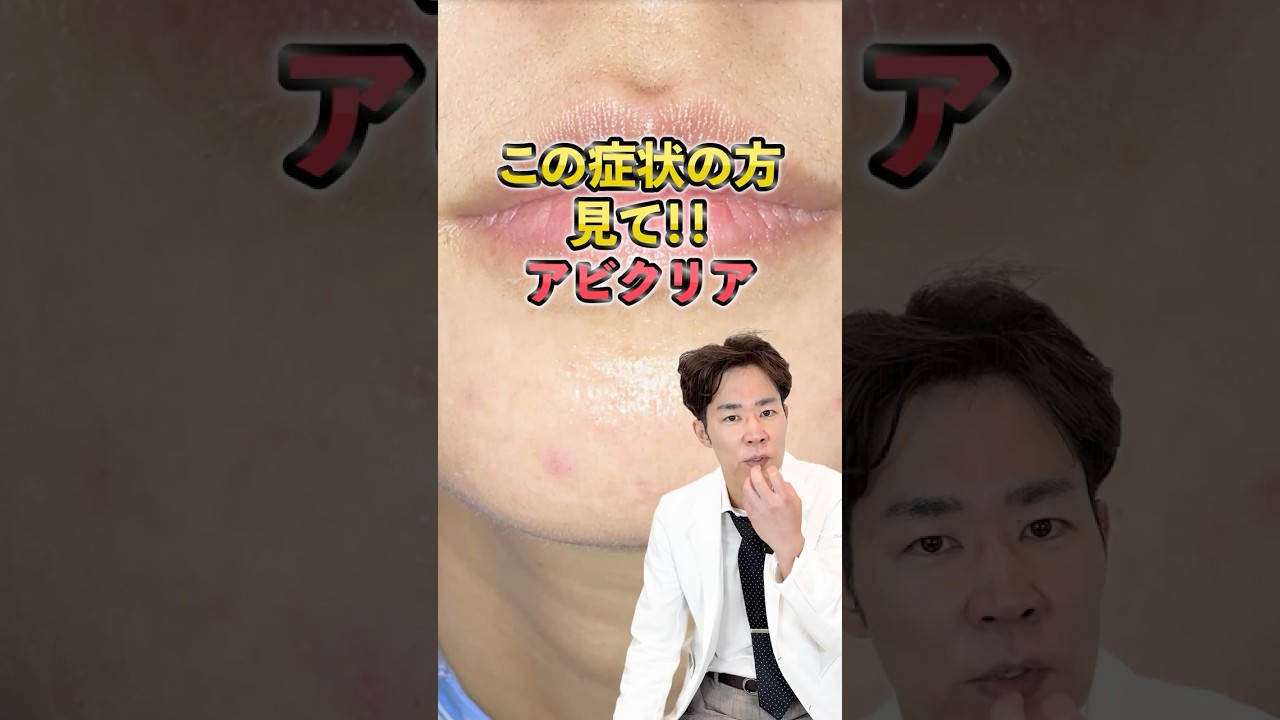 【ニキビレーザー】【アビクリア】女性ホルモンの周期によって繰り返す顎ニキビが最新レーザー「アビクリア」3回で驚きの変化!【症例解説】