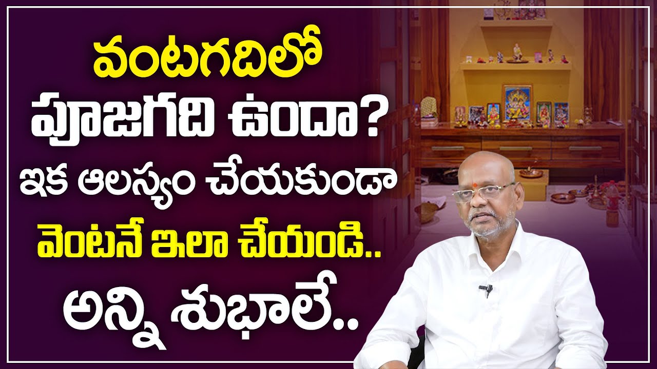 Satyanarayana : Vastu tips for Puja Room | Pooja Room Vastu Remedies | Best Home Vastu Tips | M QUBE