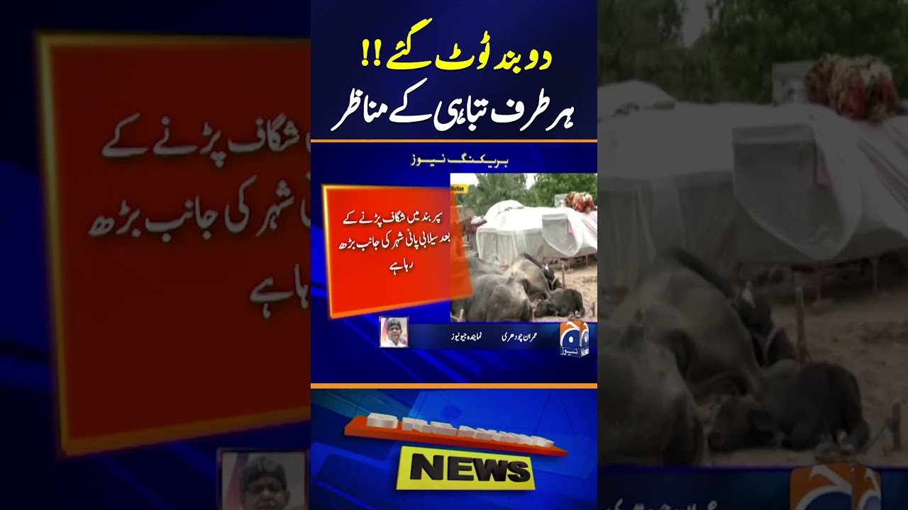 Punjab Flood | Water Enters Shujaabad Villages | People in Trouble | Breaking News