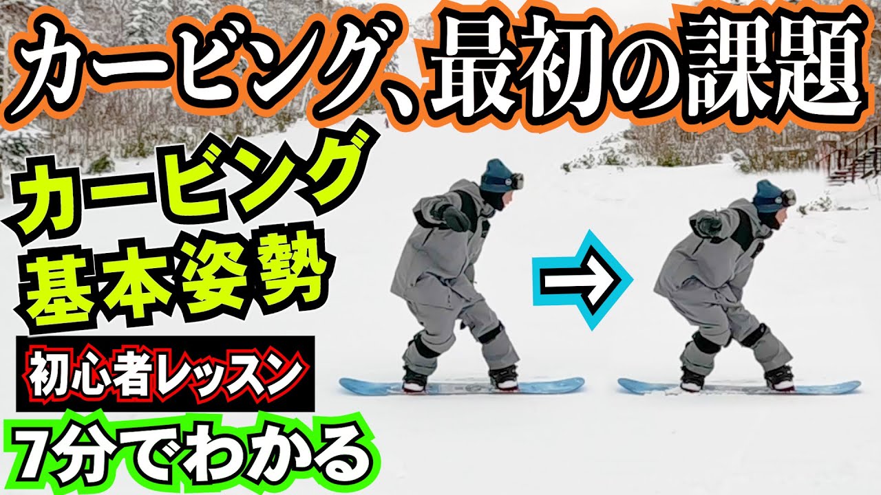 ポメころびページです＊カービング カービングの基本姿勢を見直して上手くなろう！ - YouTube