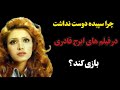 سرنوشت سپیده بازیگر قدیمی چه شد بعد رفتن سپیده به اتاق وزیر ارشاد و پیشنهاد 