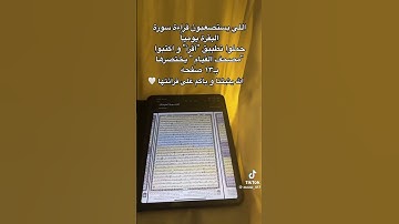 اللي يستصعبون قراءة سورة البقره #اذكار #اكسبلور #دعاء #لايك #دعاء_اليوم #ذكر_الله
