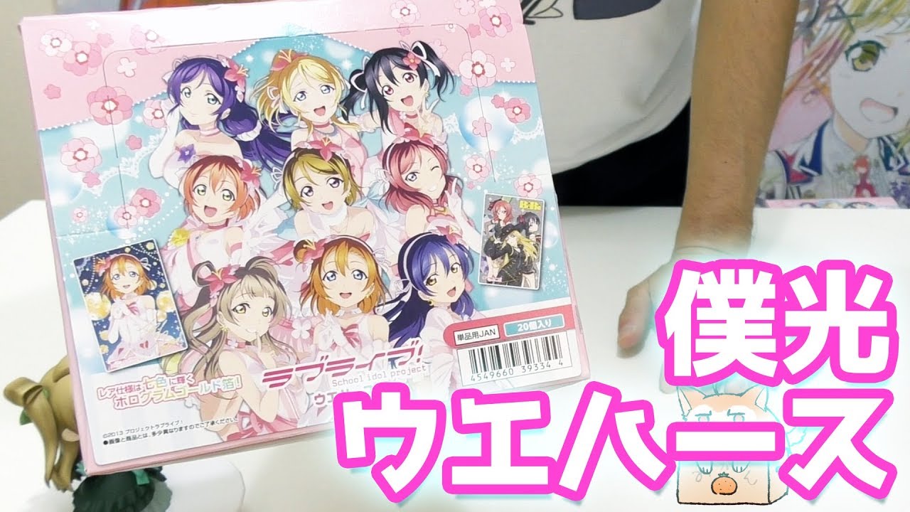 ◉ラブライブ 未開封ウエハースカードほか まとめ売り fit=scale-down,w=1200
