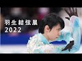 【羽生結弦展2022】読売新聞・若杉和希記者の動画解説（予告編）