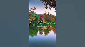 والذاكرين الله كثيرا والذاكرات أعد الله لهم مغفرة وأجرا عظيما = سورة الأحزاب = #سيد_سعيد #quran