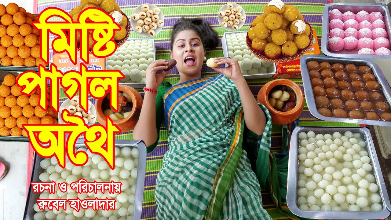 misty pagol bou | মিষ্টি পাগল অথৈ | অনুধাবন ২০২৩ | বাংলা কমেডি ভিডিও