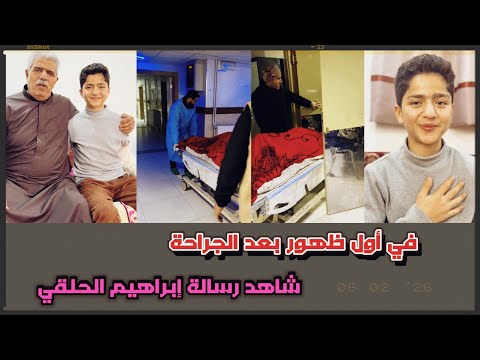 Ibrahim Al Halqi The Child Sheikh Responds Himself To Rumors Of His Death See What He Said 