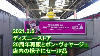 21 2 5 ディズニーストア 周年再販とボン ヴォヤージュ店内の様子にセール品 Youtube