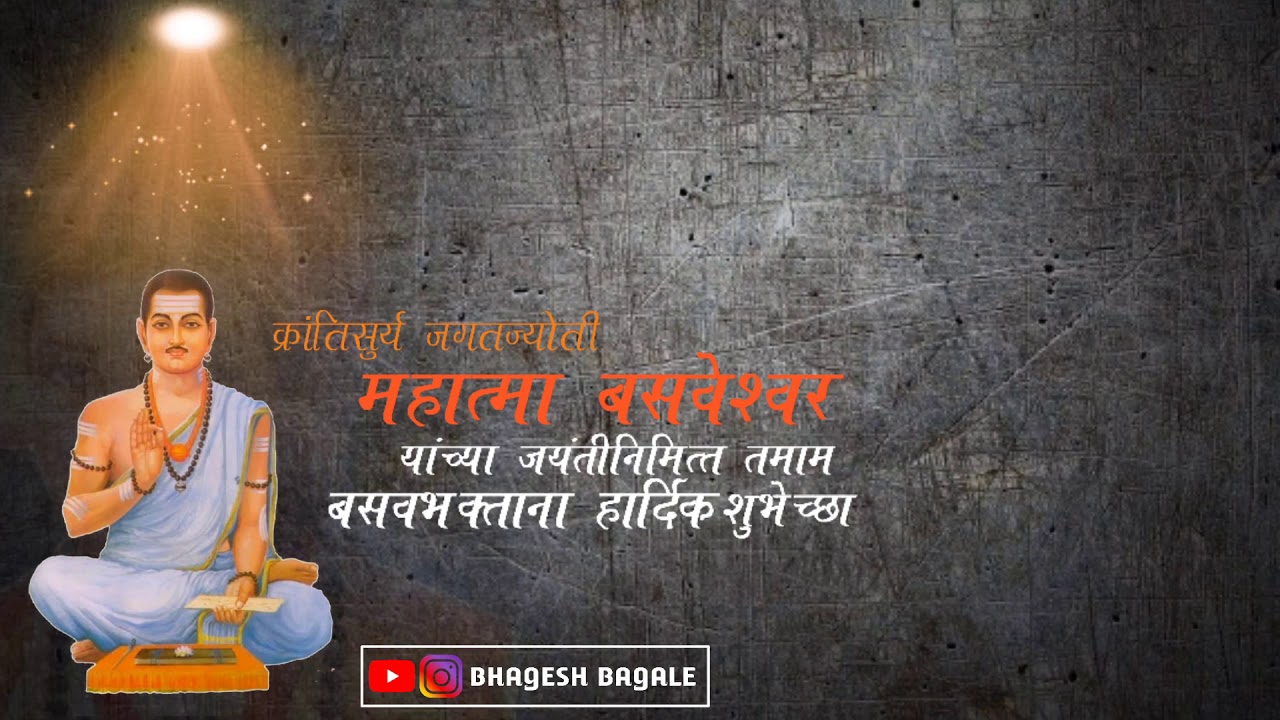 mahatma basweshwar maharaj video background - YouTube
