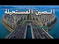الصين المستحيلة | مشاريع الصين العملاقة التي يعجز حتى المهندسون عن تفسيرها | وثائقي سفر بدقة 4K
