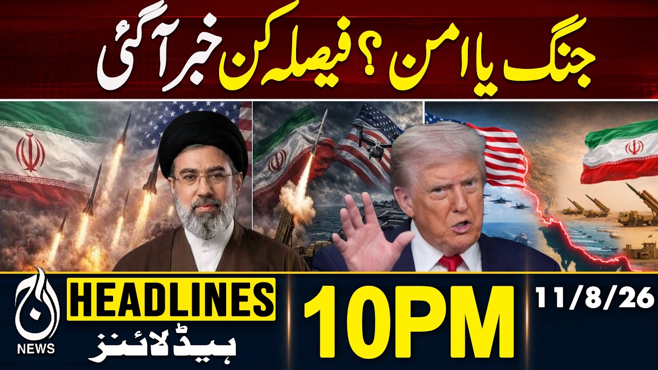 US Iran War | Mir Raza Case | Pak Saudi Turkiye Defence Pact | 10PM HEADLINES 11 AUG 2026
