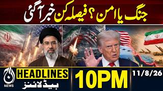 US Iran War | Mir Raza Case | Pak Saudi Turkiye Defence Pact | 10PM HEADLINES 11 AUG 2026