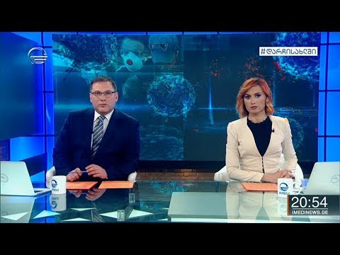 ქრონიკა 20:00 საათზე - 23 აპრილი, 2020 წელი