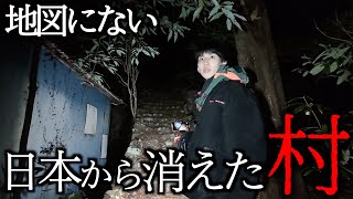 [Ghost] It doesn't exist on any maps... The village that disappeared from Japan is too scary.