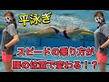 【水泳-平泳ぎ】意外と知らない伸びる姿勢のポイントって！？
