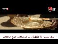 الحلقة 24 مسلسل صلاح الدين الأيوبي الإعلان الثاني مترجم للعربية جميع الحلقات تجدونها على تطبيقMG571