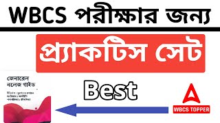 WBCS Preparation | WBCS Best Books | Know Full Details