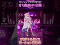 オリ曲🪄ダンシング☆PONPONモーション配布中 #shorts #桜鳥ミーナ #歌ってみた #ダンシングポンポン #Vtuber #オリジナル曲 #踊ってみた #歌ってみた #official