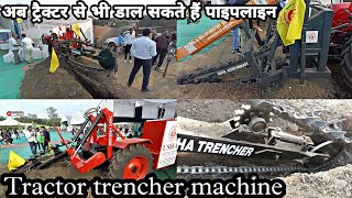 अब पाइपलाइन डालना हुआ और भी आसान - Tractor trencher machine