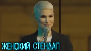 Download Lagu Женский стендап 3 сезон - Яровицына, Маркова, Щербакова, Родина, Муратова, Мейханаджян и другие MP3 Download Lagu Женский стендап 3 сезон - Яровицына, Маркова, Щербакова, Родина, Муратова, Мейханаджян и другие MP3