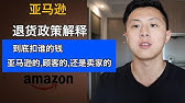 超简单亚马逊退货教程 How To Return On Amazon Youtube