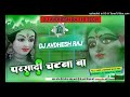 Dj malai music   malaal music jhan jhan bass hard bass toing mix parsadi chatna ba khesari lal