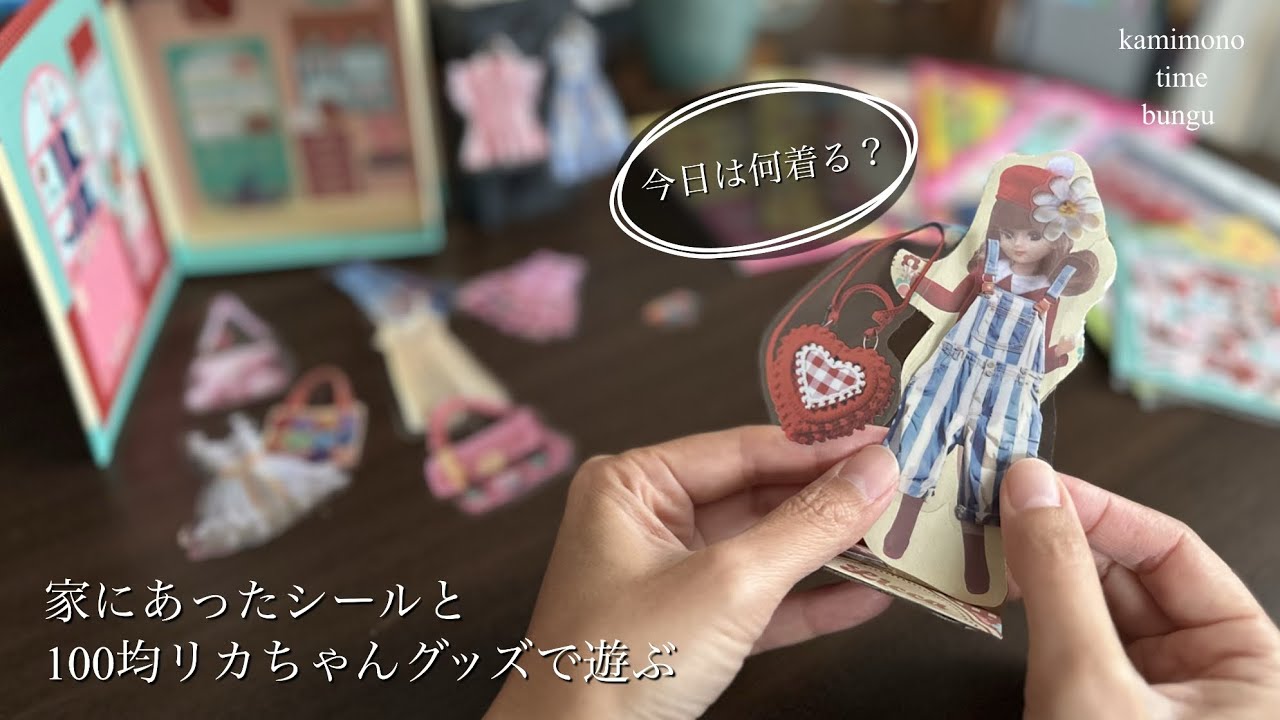 Playing with 100 Yen Shop Licca-chan Items! Seria & Can Do Haul
