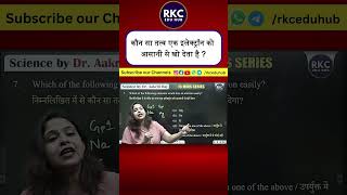 72nd BPSC 2026 | 72nd BPSC | BPSC SCIENCE | SCIENCE BY DR. AAKRITI RAJ |