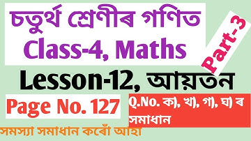 Class-4 Maths (চতুৰ্থ শ্ৰেণীৰ গণিত)Lesson-12,আয়তন, Page No.127 Q. No.ক )ৰ পৰা (ঘ)Part-3 (SCERT,ASSAM