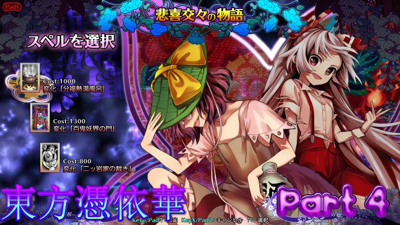 マミゾウ 妹紅 東方憑依華part 4 対戦act Youtube マミゾウ 妹紅 東方憑依華part 4 対戦act Youtube