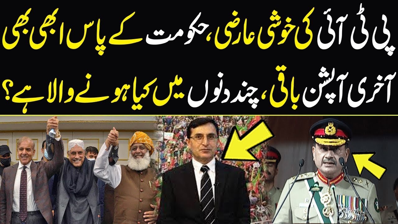 PML N Government Had A Last Chance | Imran Khan New Plan