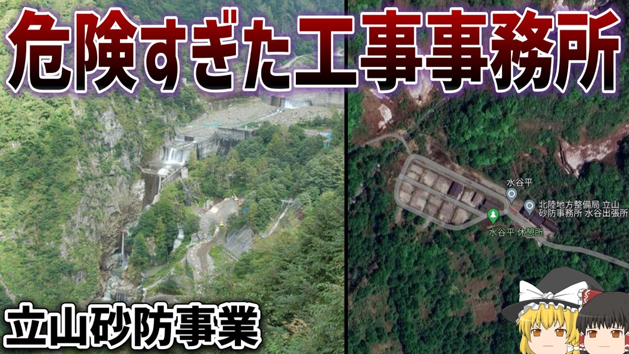 【ゆっくり解説】100年かけても終わらない土木工事【立山砂防事業】