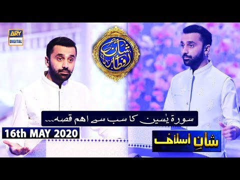 Surah Yaseen Ka Aham Qissa...  Shan-e-Aslaaf - 16th May 2020 | Shan E Iftar