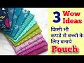 बच्चो के लिए बनाये Pencil Pouch/ Makeup pouch Making at home/ Box Pen Case/bag cutting and stitching