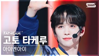 [안방1열 직캠4K] 아이엔아이 고토 타케루 'HANA_花 (KR Ver.)' (INI Takeru Goto FanCam) @SBS Inkigayo 231022