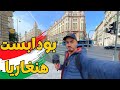 بودابست أهم الأشياء التي يمكنك القيام بها في المجر Budapest Hungary