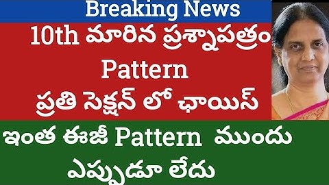 TS 10th class model paper 2021|TS 10th public exam date 2021|ts 10th new pattern Question paper 2021