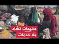 معاناة اللاجئين السودانيين تتفاقم في المخيمات التشادية وسط أوضاع إنسانية صعبة