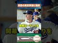 【緊急】ドジャース期待の26歳に異常…球速低下で降板