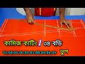         34 body kameez cutting bangla