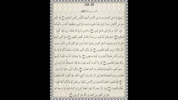 سورة الجمعة - صالح الصاهود